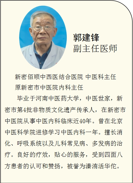 郭建锋