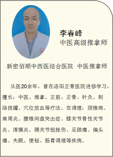李春峰