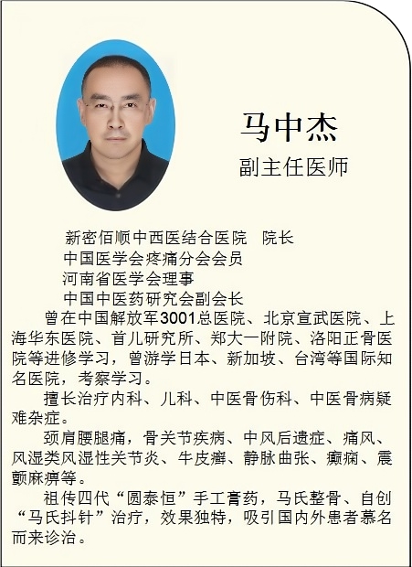 马中杰