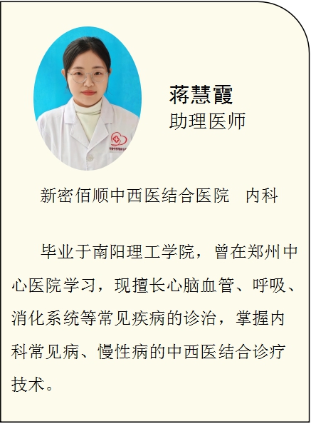 蒋慧霞